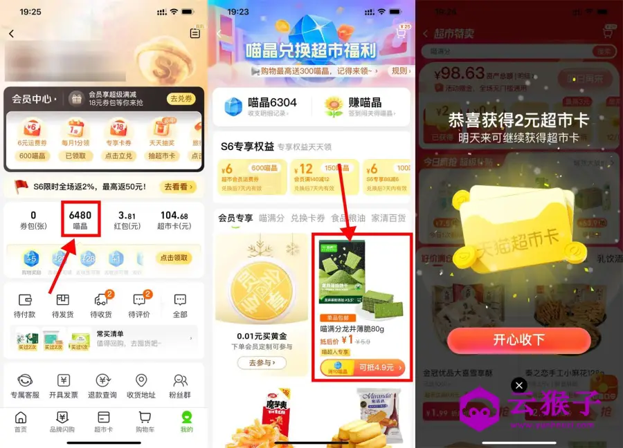 天猫超市喵晶兑1亓实物包邮,第1张