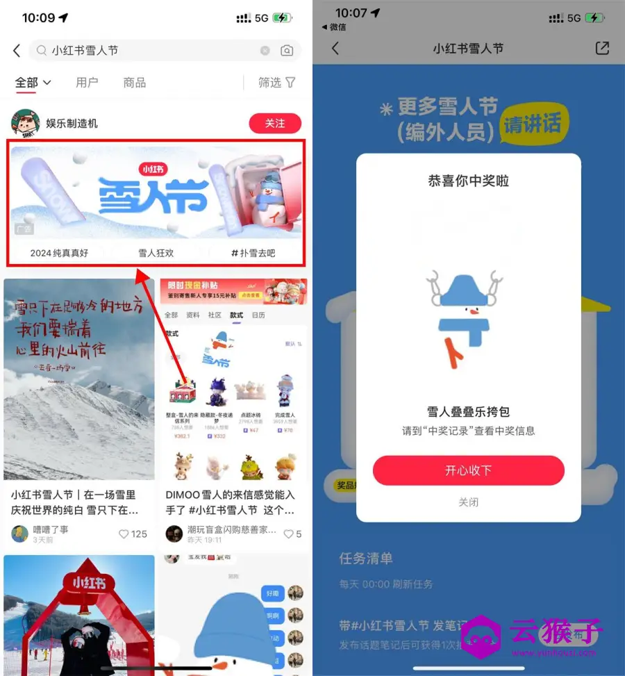 小红书雪人节每天抽实物包邮,第1张 小红书雪人节每天抽实物包邮,第1张