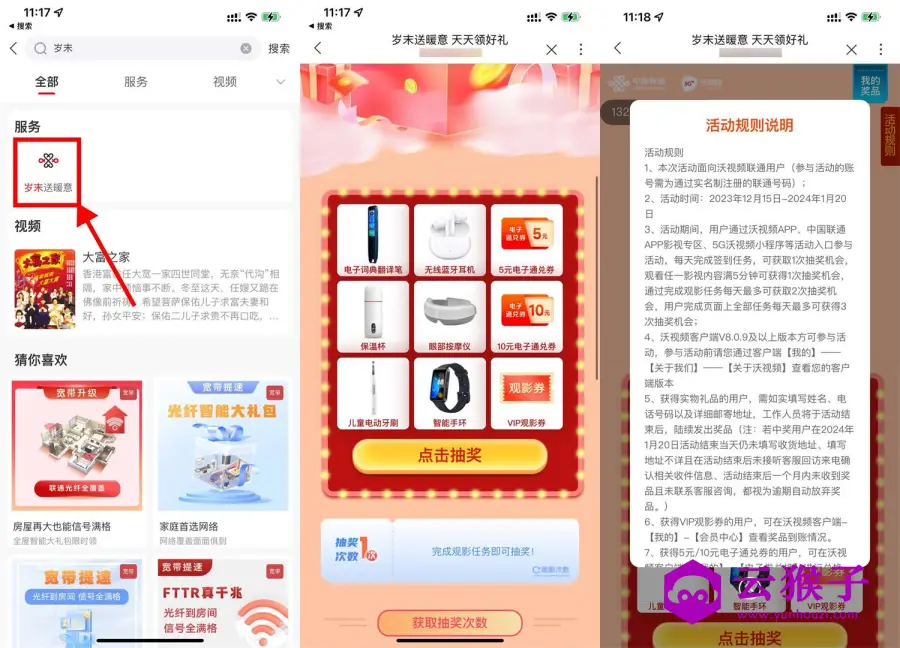 联通末送暖意抽实物或电子券,第1张