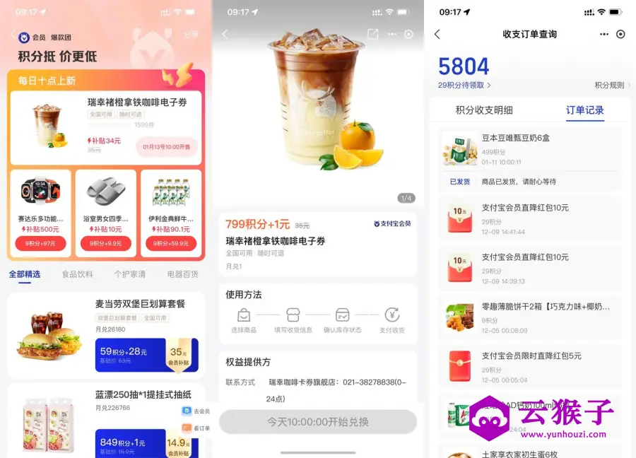 支付宝每天10点爆款团兑实物,第1张 支付宝每天10点爆款团兑实物,第1张