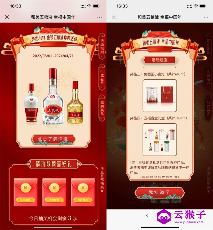 五粮液幸福中国年抽实物包邮,第1张 五粮液幸福中国年抽实物包邮,第1张