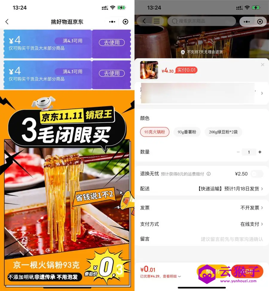 京东最低0.01亓撸火锅粉一包,第1张 京东最低0.01亓撸火锅粉一包,第1张
