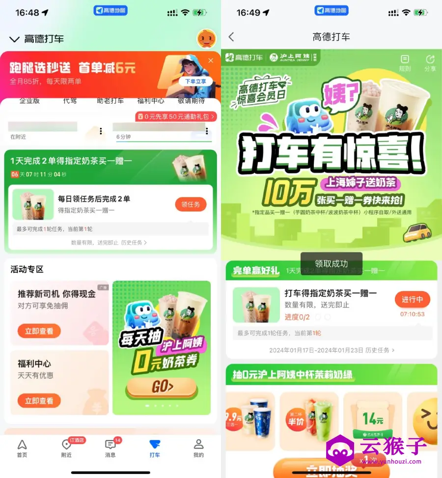 高德打车抽沪上阿姨买一送一券,第1张 高德打车抽沪上阿姨买一送一券,第1张