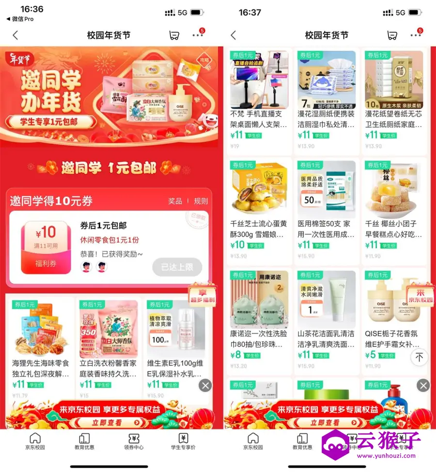 京东学生邀2人助力1元撸实物,第1张 京东学生邀2人助力1元撸实物,第1张