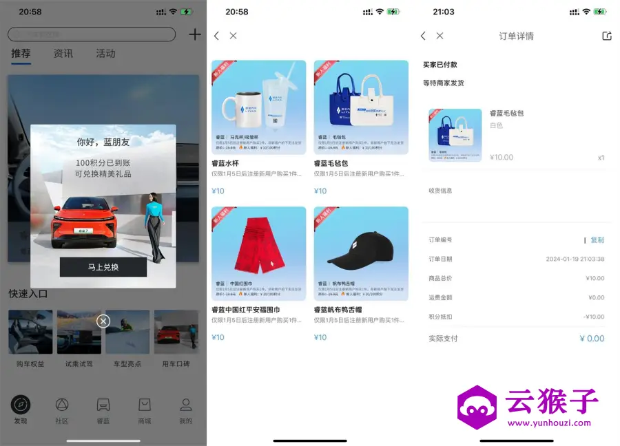 睿蓝汽车新用户0亓撸实物包邮,第1张