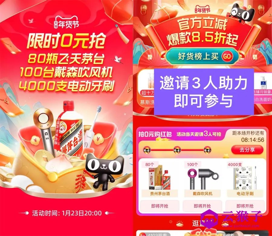 晚8点淘宝0元抢飞天茅台和戴森,第1张 晚8点淘宝0元抢飞天茅台和戴森,第1张