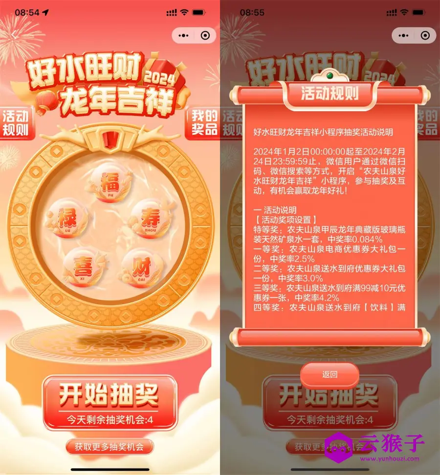 农夫山泉抽龙年玻璃瓶矿泉水,第1张 农夫山泉抽龙年玻璃瓶矿泉水,第1张
