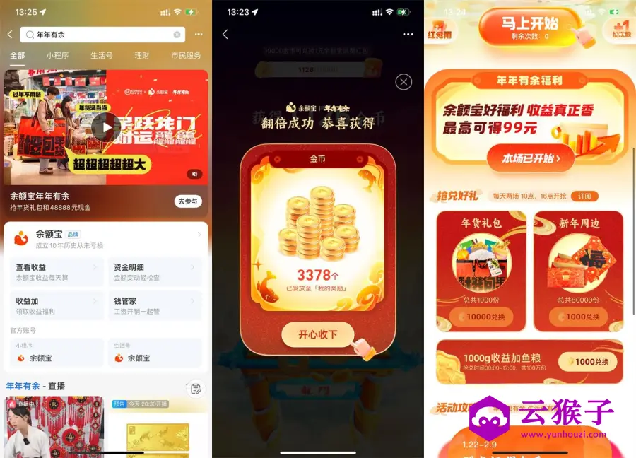 支付宝年年有余兑换年货礼包,第1张 支付宝年年有余兑换年货礼包,第1张