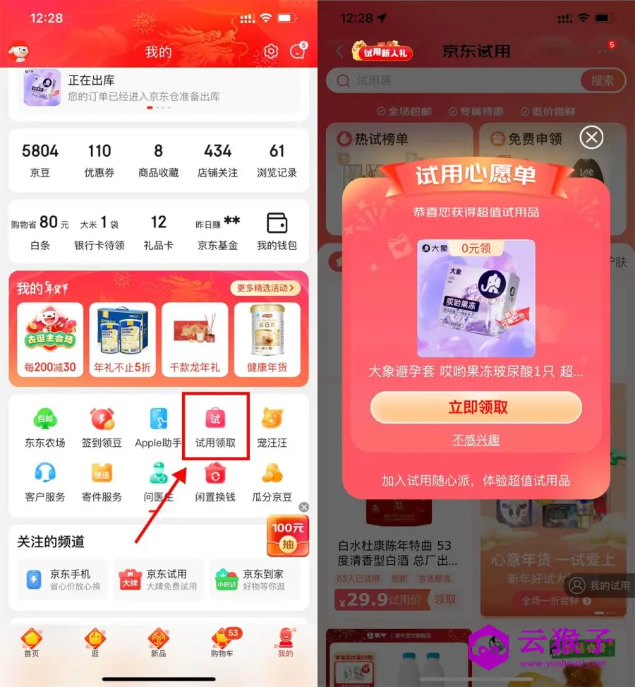 京东试用部分用户免费领实物,第1张 京东试用部分用户免费领实物,第1张