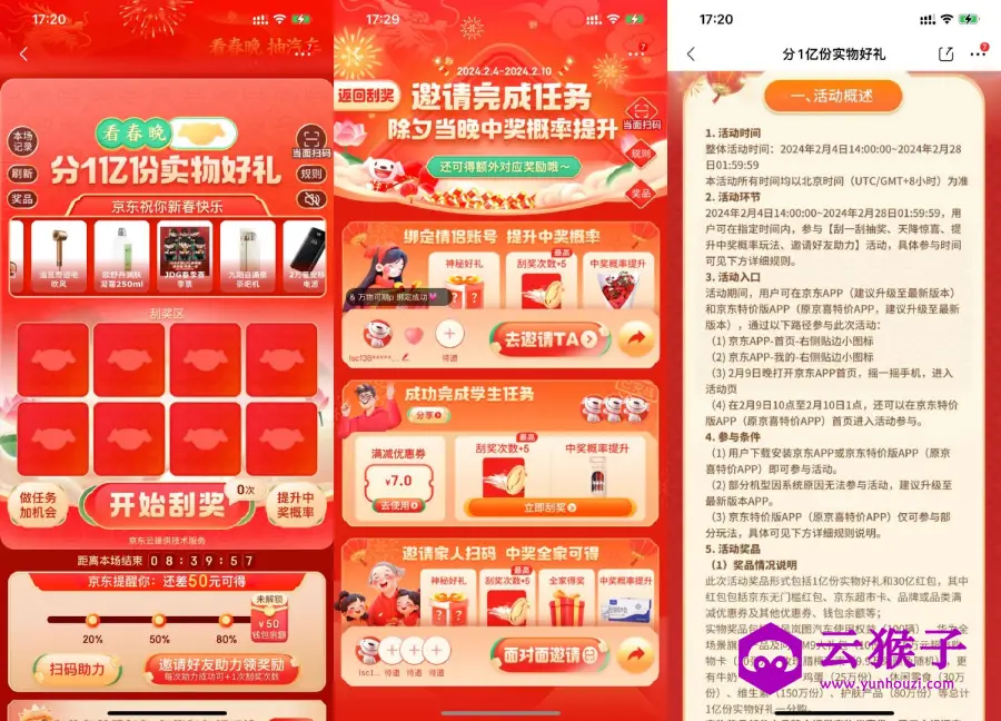 京东除夕夜分1亿份实物好礼,第1张 京东除夕夜分1亿份实物好礼,第1张