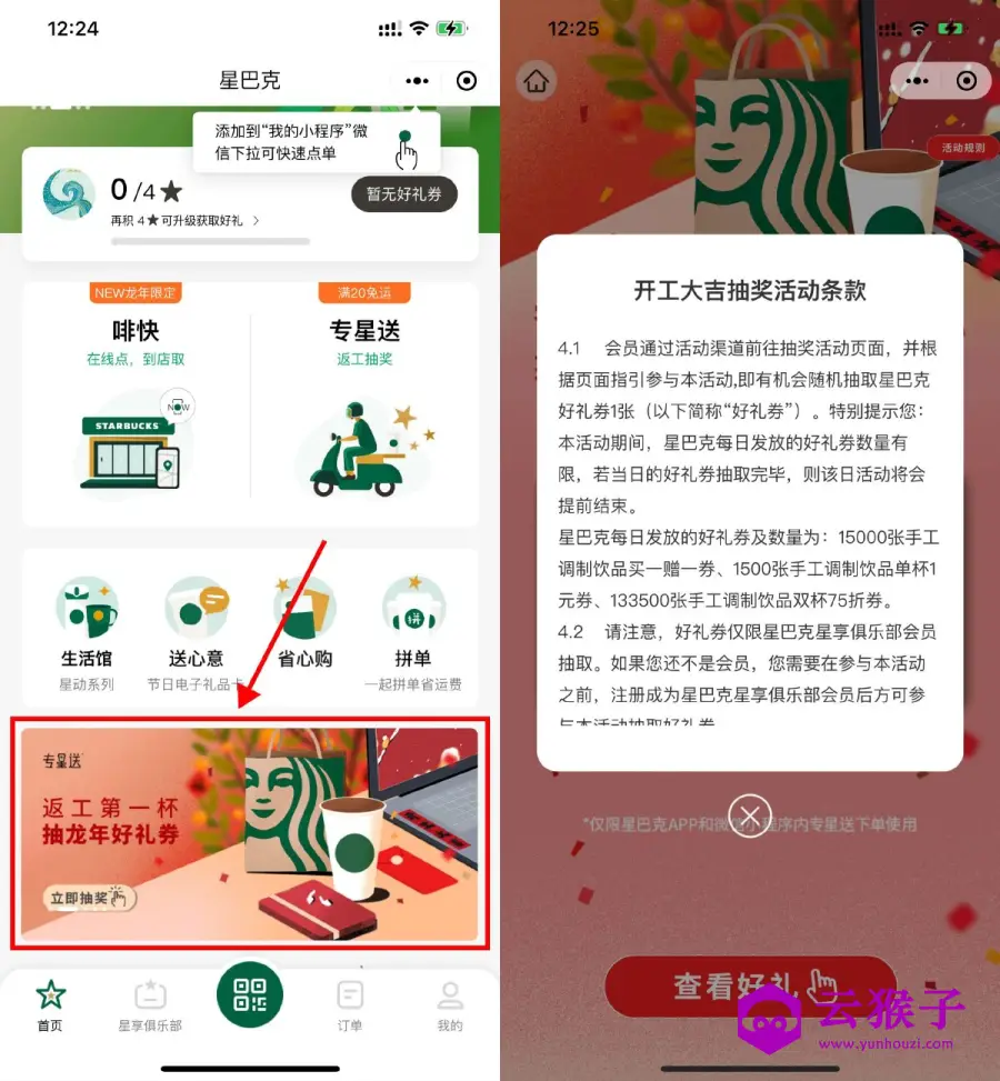 星巴克开工大吉抽买一送一券,第1张 星巴克开工大吉抽买一送一券,第1张