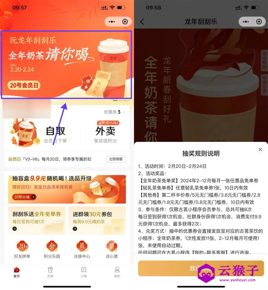 古茗龙年刮刮乐每天抽免单券,第1张 古茗龙年刮刮乐每天抽免单券,第1张