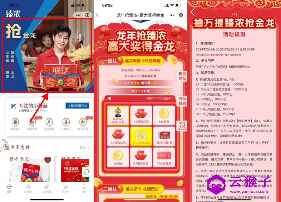 伊利龙年抽1箱臻浓牛奶或红包,第1张