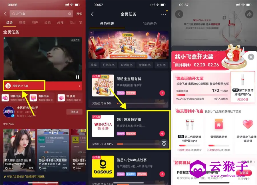 抖音每天搜索找小飞盒抽实物,第1张 抖音每天搜索找小飞盒抽实物,第1张