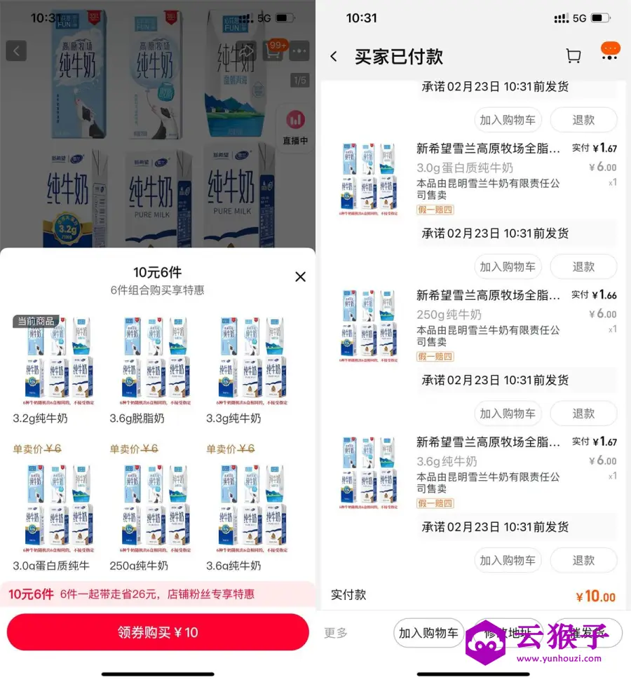淘宝补贴10元撸6盒新希望牛奶,第1张