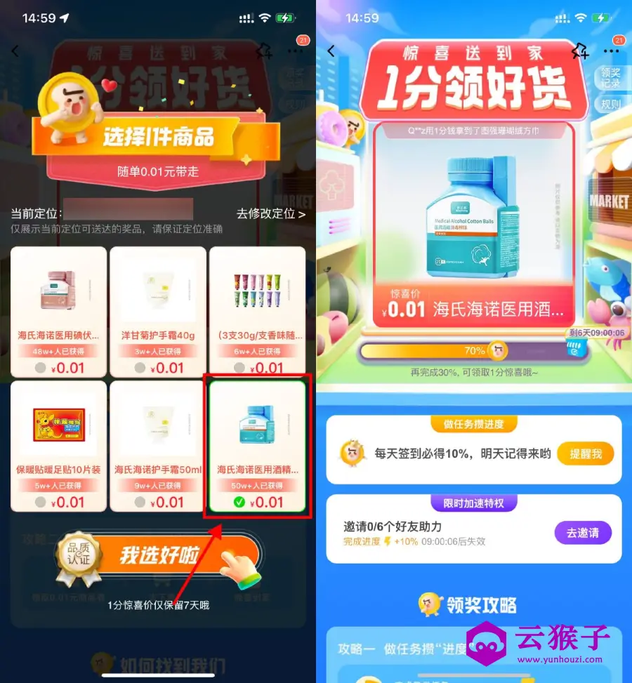 饿了么签到3天0.01领实物包邮,第1张 饿了么签到3天0.01领实物包邮,第1张
