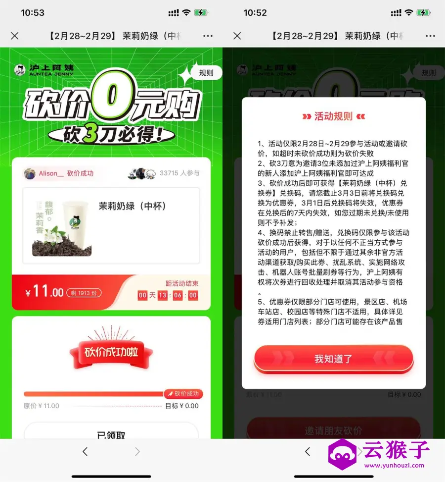 沪上阿姨邀请3人领茉莉奶绿,第1张 沪上阿姨邀请3人领茉莉奶绿,第1张