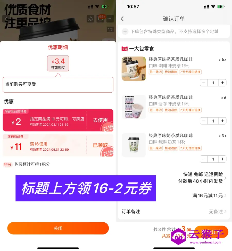 淘宝零食补贴3元撸3杯奶茶,第1张 淘宝零食补贴3元撸3杯奶茶,第1张