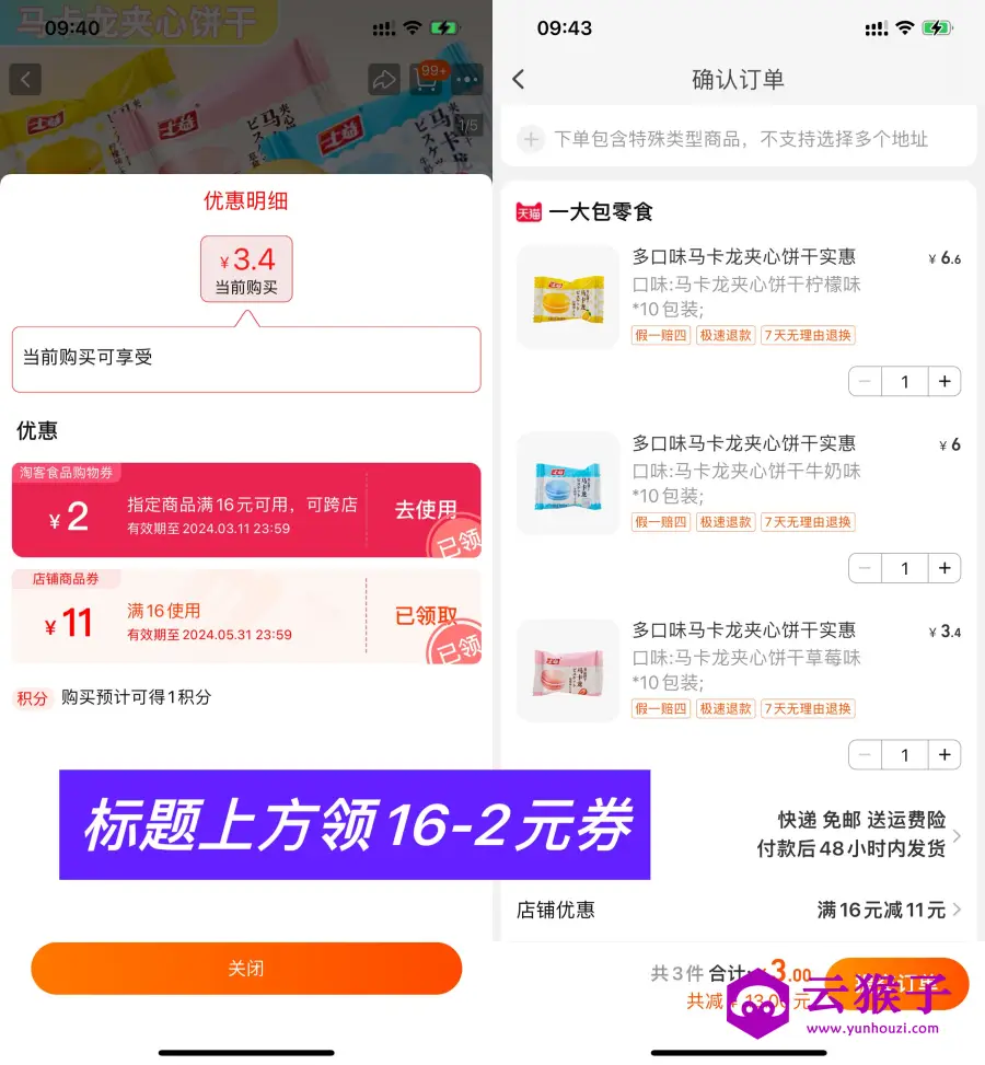 淘宝零食补贴3元撸零食包邮,第1张 淘宝零食补贴3元撸零食包邮,第1张