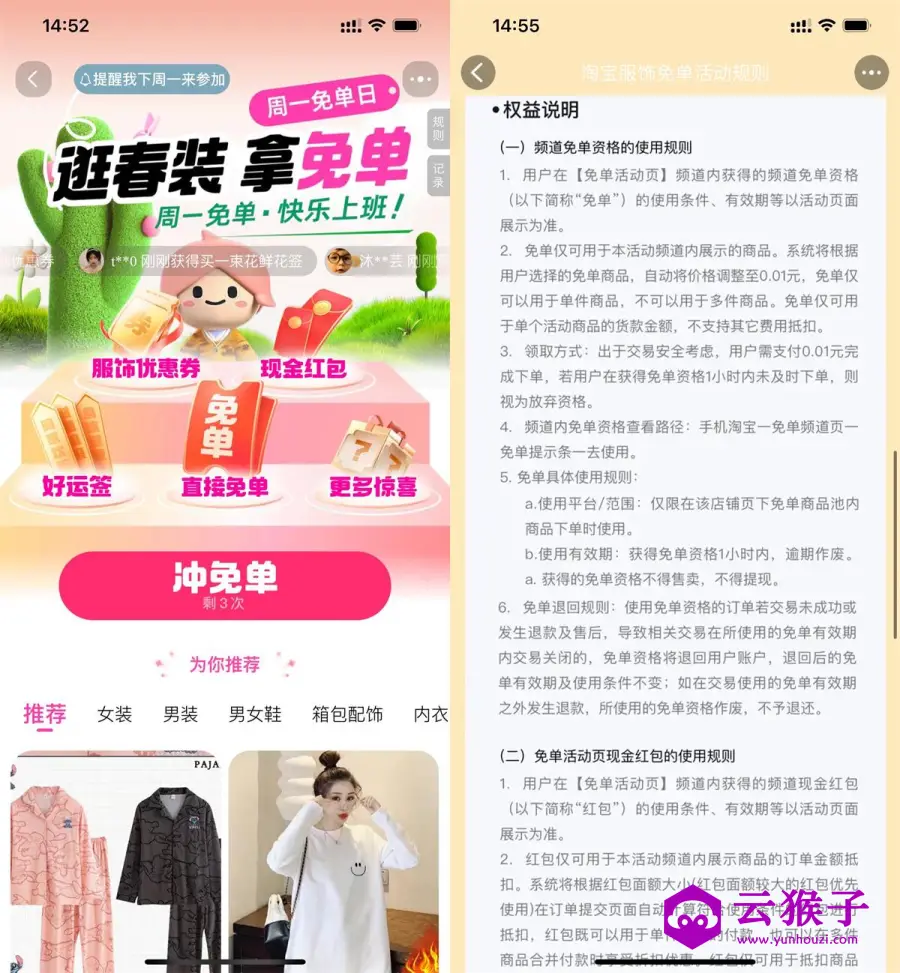 淘宝服饰周一3次机会抽免单,第1张 淘宝服饰周一3次机会抽免单,第1张