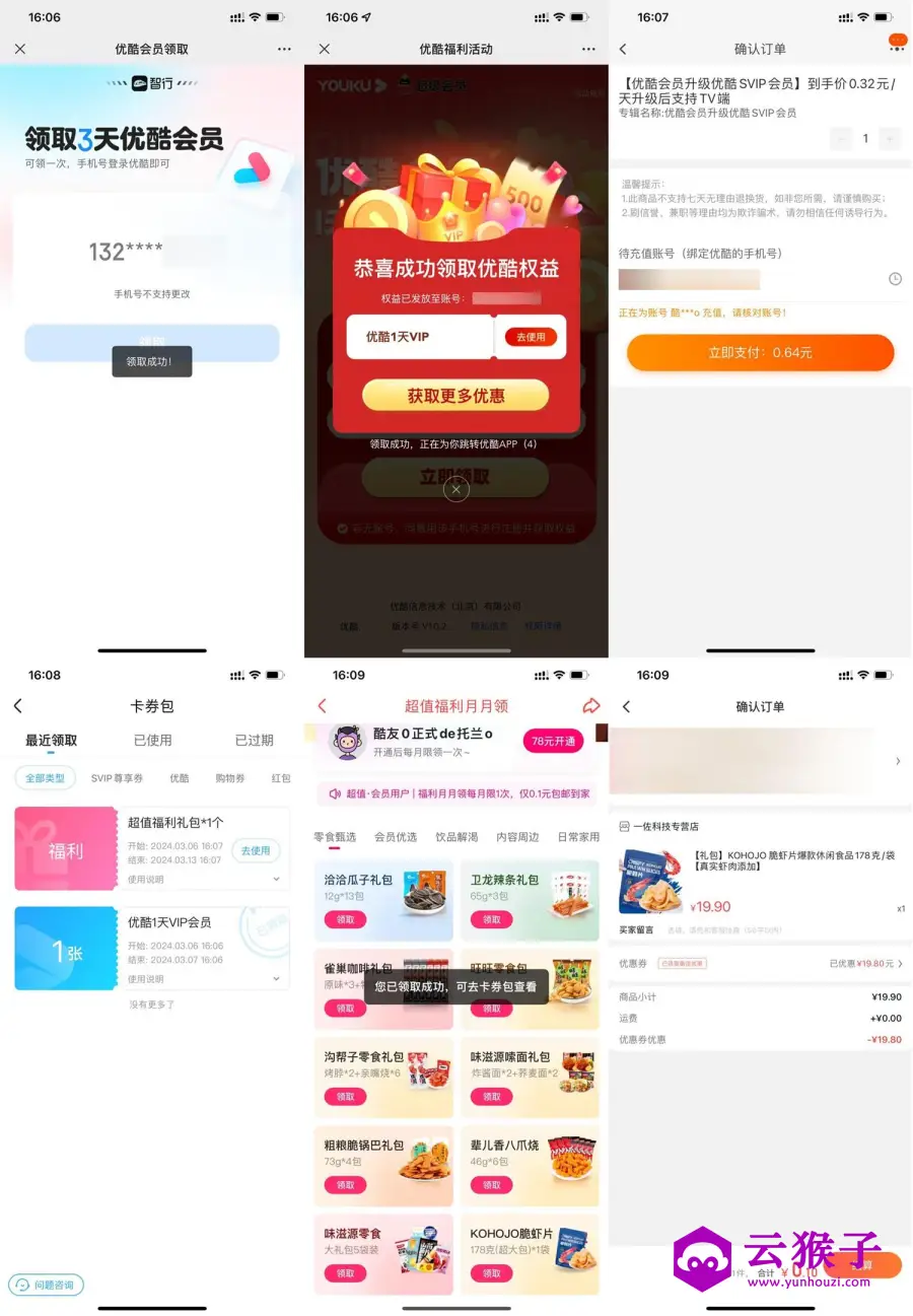 优酷领会员0.74亓撸实物包邮,第1张 优酷领会员0.74亓撸实物包邮,第1张