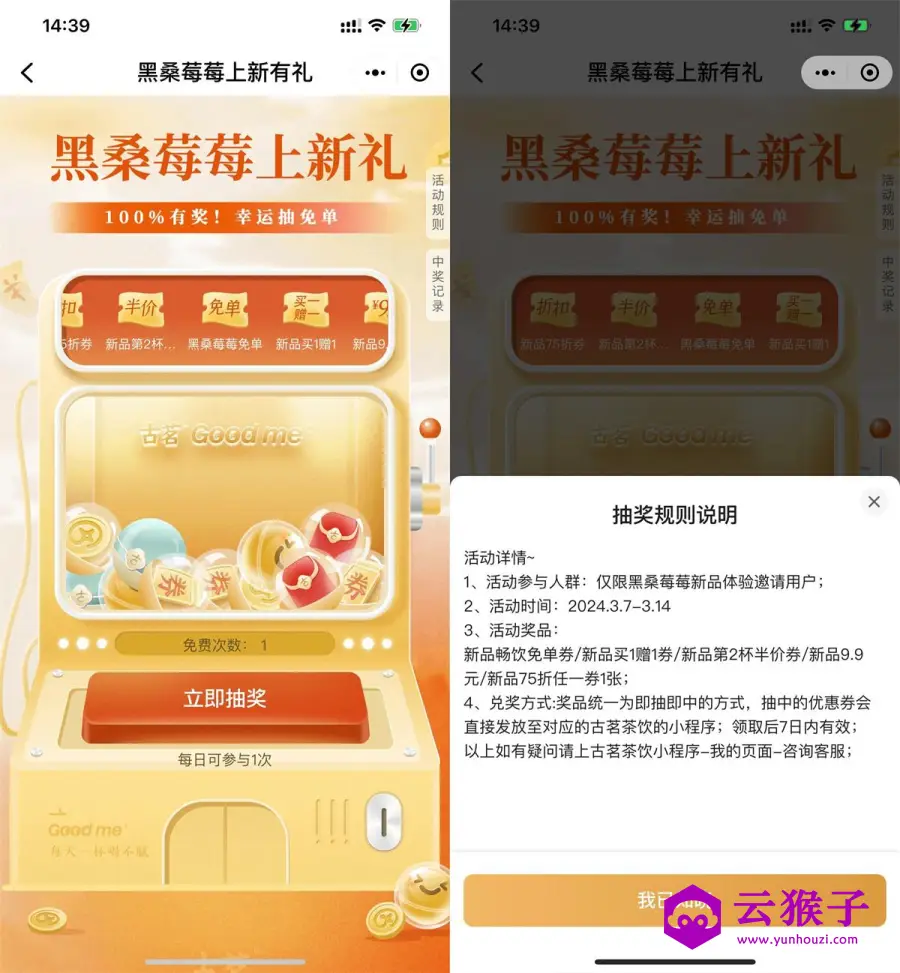 古茗上新有礼抽免单或买一送一,第1张 古茗上新有礼抽免单或买一送一,第1张