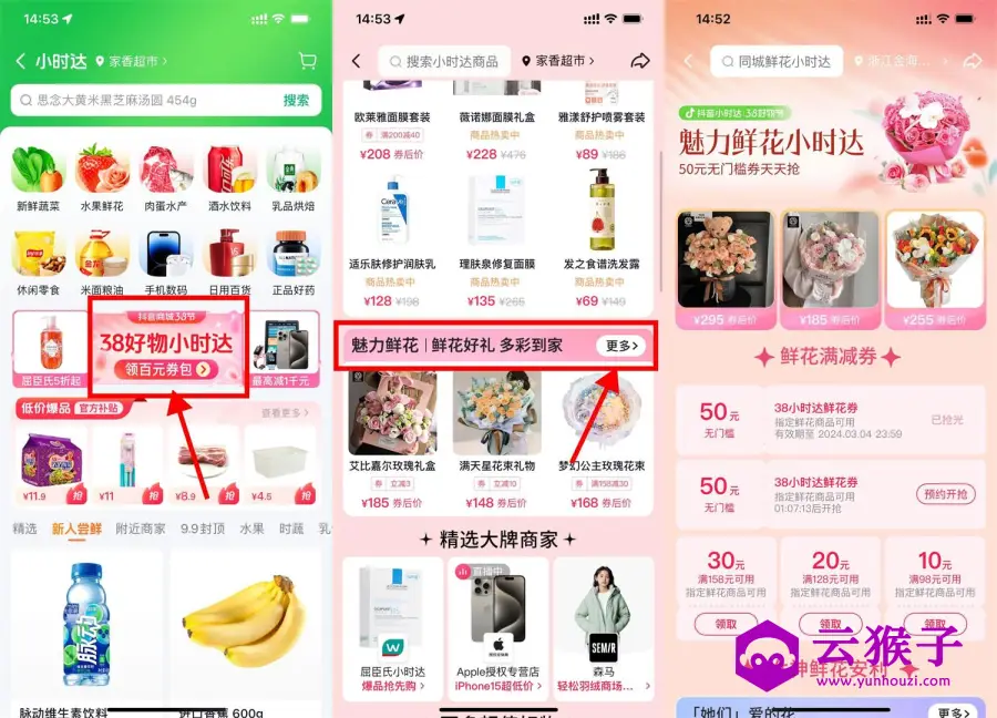 抖音38节小时达抢50亓鲜花券,第1张 抖音38节小时达抢50亓鲜花券,第1张