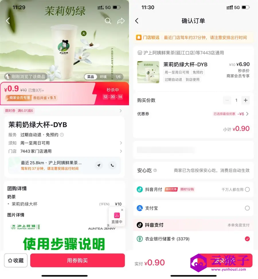 抖音0.9亓喝沪上阿姨茉莉奶绿,第1张