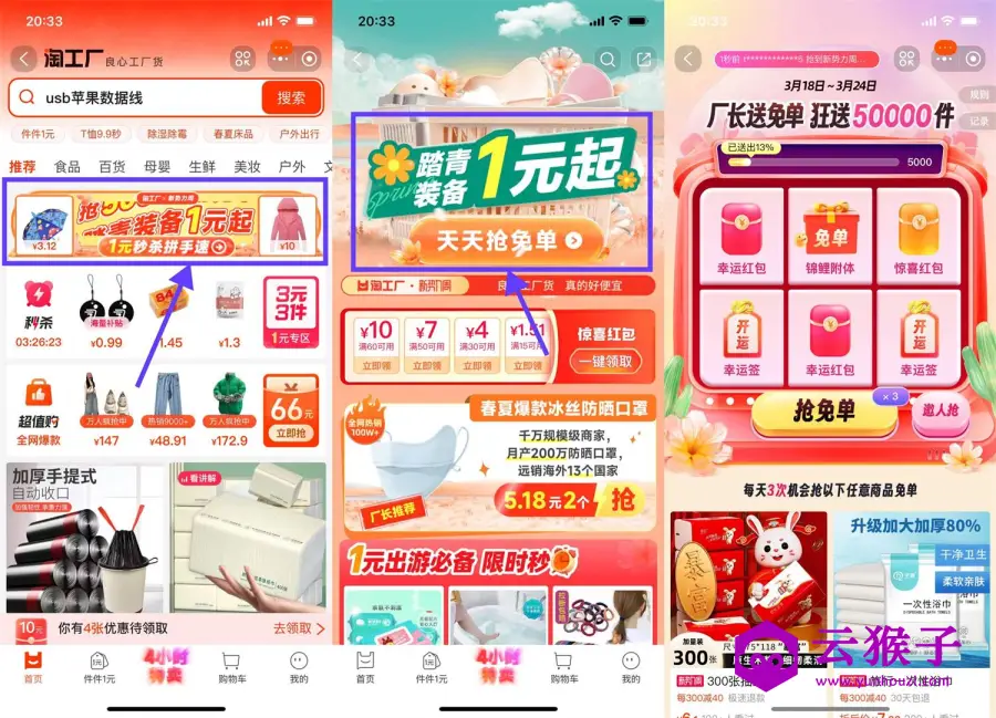 淘宝淘工厂抽5万件免单实物,第1张 淘宝淘工厂抽5万件免单实物,第1张