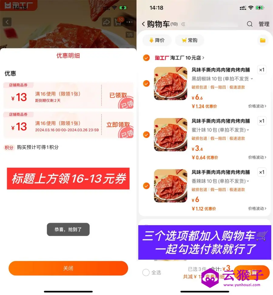 淘宝淘工厂补贴3亓撸30包肉脯,第1张 淘宝淘工厂补贴3亓撸30包肉脯,第1张