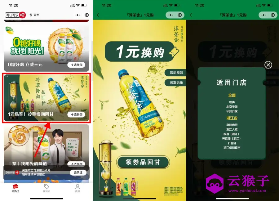 可口可乐领券1元喝茉莉花茶,第1张 可口可乐领券1元喝茉莉花茶,第1张