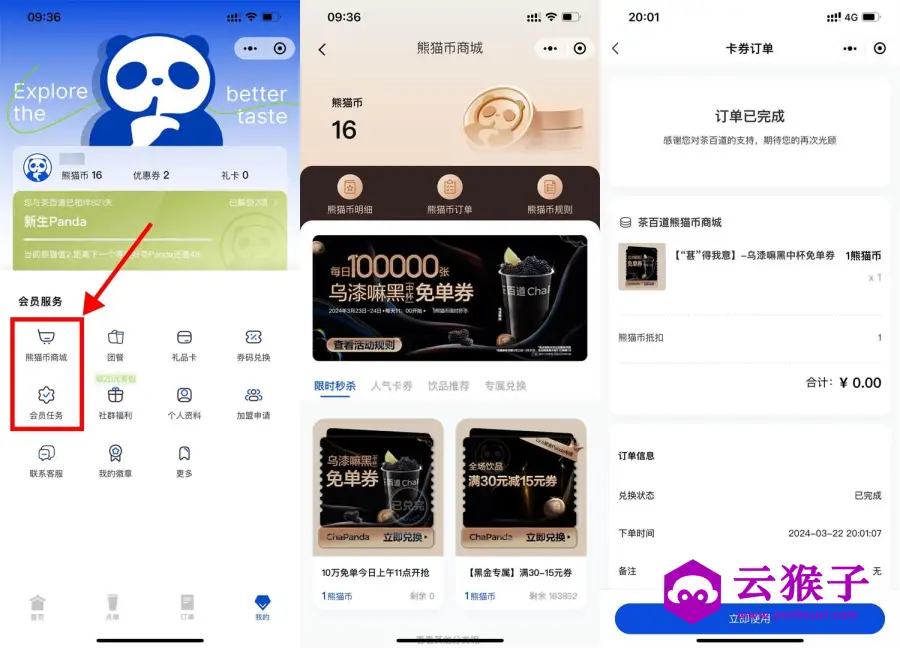 茶百道11点抢乌漆嘛黑免单券,第1张 茶百道11点抢乌漆嘛黑免单券,第1张