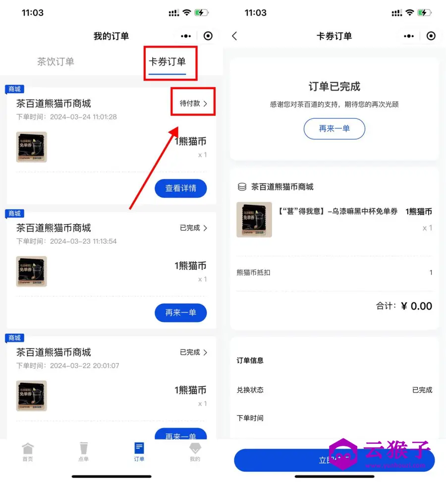 茶百道11点抢乌漆嘛黑免单券,第2张 茶百道11点抢乌漆嘛黑免单券,第2张