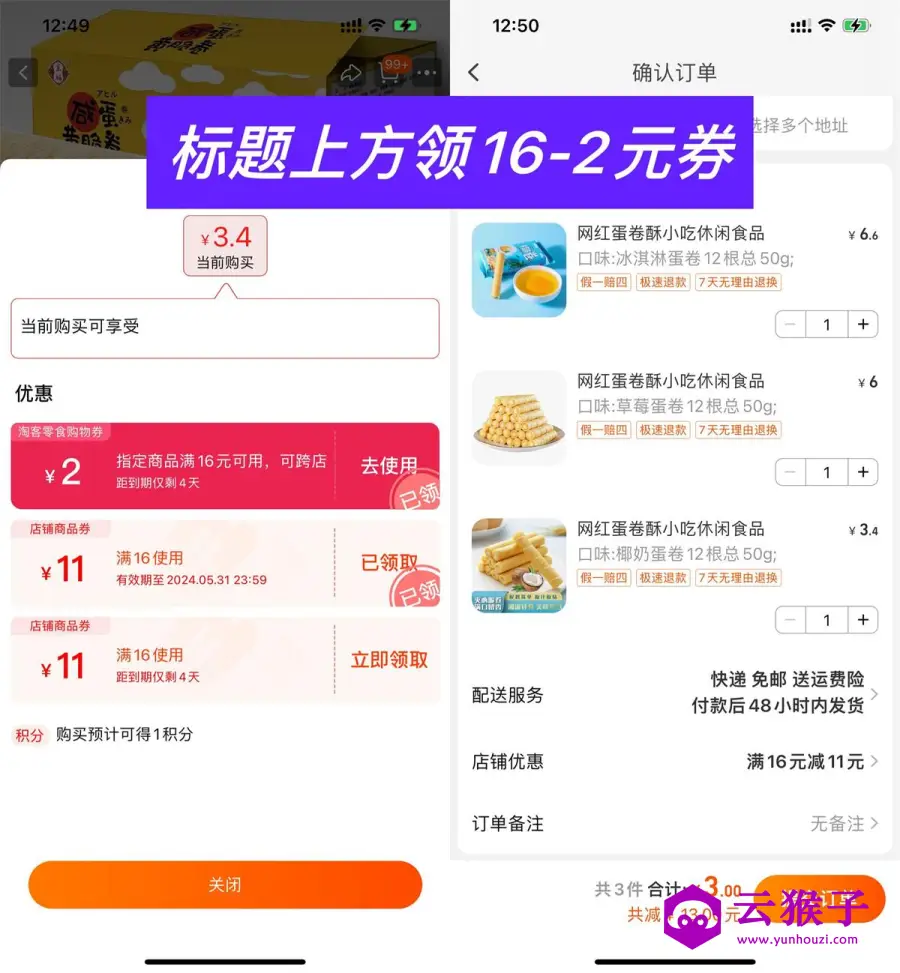 淘宝补贴3元撸36根夹心蛋卷,第1张 淘宝补贴3元撸36根夹心蛋卷,第1张