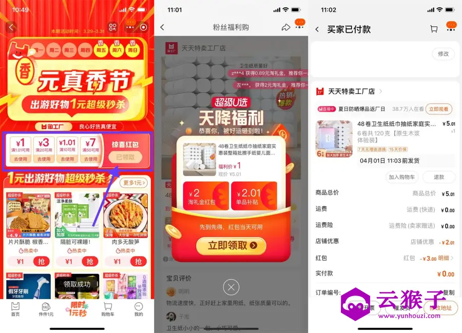 淘宝淘工厂0~1亓撸实物包邮,第1张 淘宝淘工厂0~1亓撸实物包邮,第1张