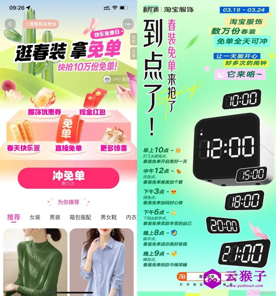 淘宝服饰每天3次机会抽免单,第1张