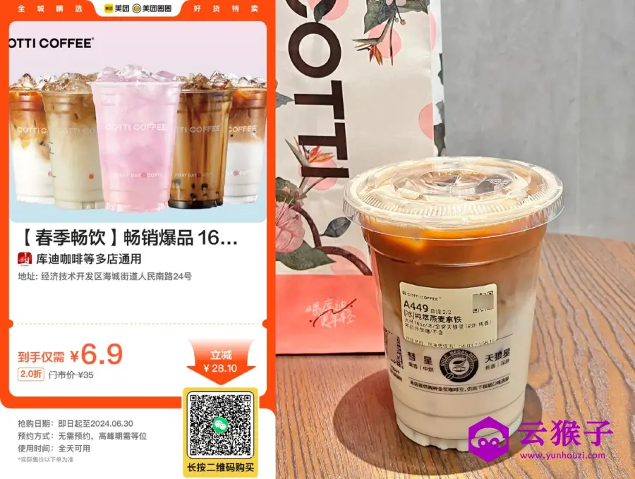 库迪咖啡6.9亓买16选1通用券,第1张 库迪咖啡6.9亓买16选1通用券,第1张