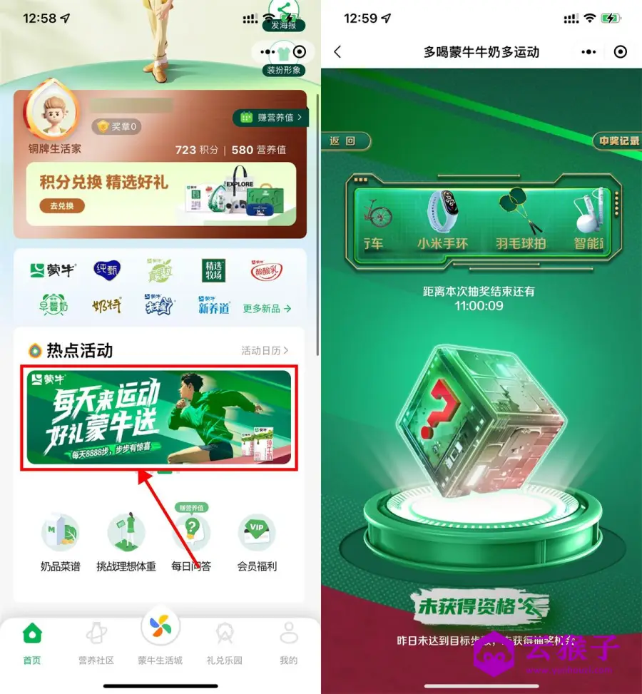 蒙牛每日达到8888步数抽实物,第1张 蒙牛每日达到8888步数抽实物,第1张