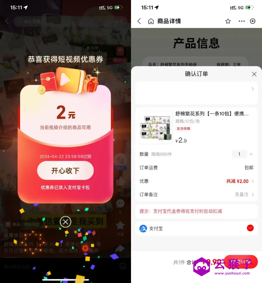 支付宝短视频0.9撸10包手帕纸,第1张 支付宝短视频0.9撸10包手帕纸,第1张
