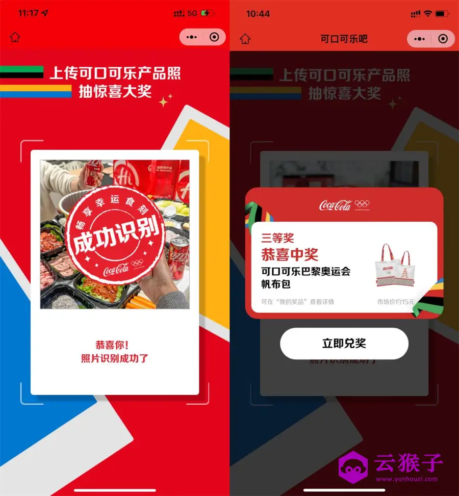 可口可口吧上传随餐图抽实物,第1张 可口可口吧上传随餐图抽实物,第1张