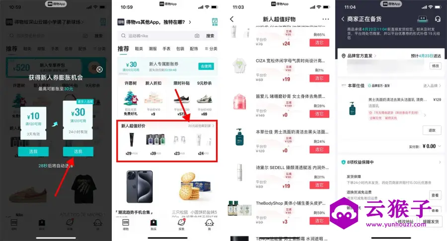 得物新用户可0元撸实物包邮,第1张 得物新用户可0元撸实物包邮,第1张