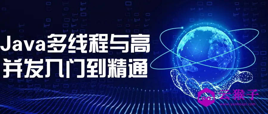 Java多线程与高并发入门到精通,第1张 Java多线程与高并发入门到精通,第1张