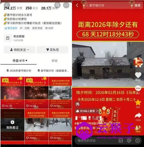 抖音+视频号春节倒计时玩法,第1张 抖音+视频号春节倒计时玩法,第1张