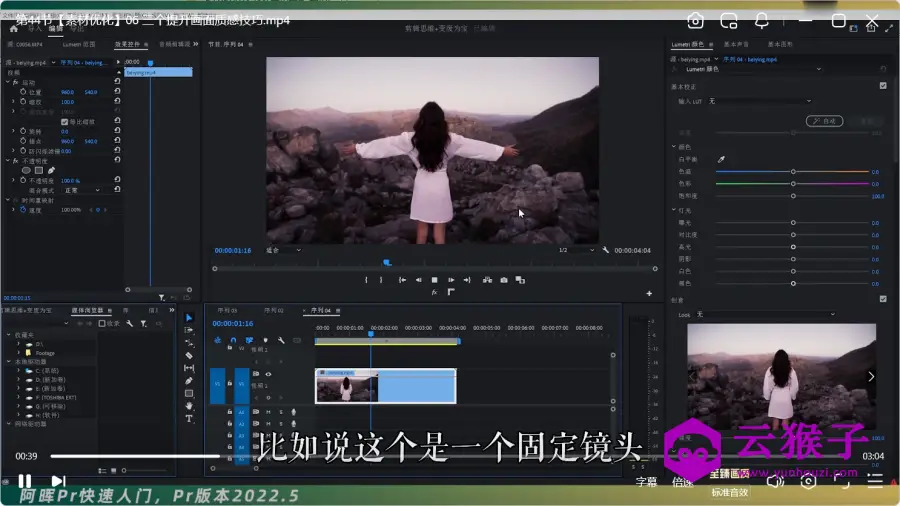 全能视频剪辑实战从拍摄到调色一课通,第1张 全能视频剪辑实战从拍摄到调色一课通,第1张