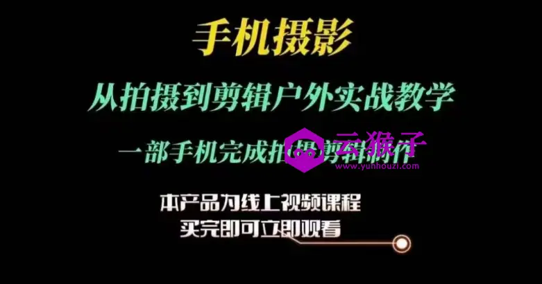 运镜剪辑实操课 从拍摄到剪辑,第1张 运镜剪辑实操课 从拍摄到剪辑,第1张
