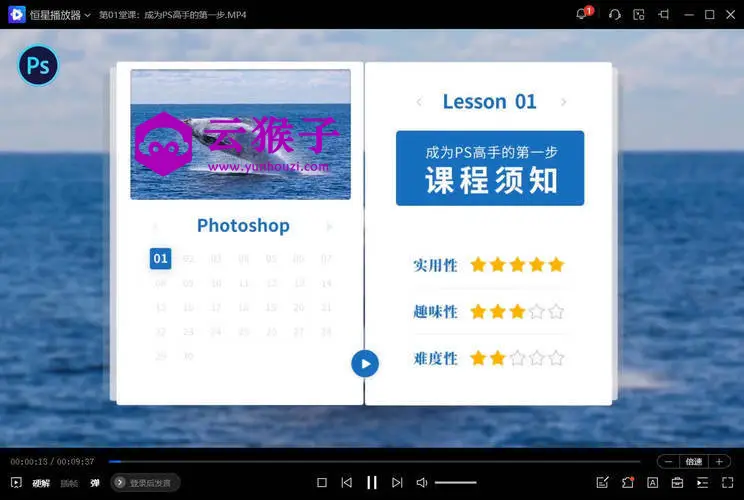 零基础学PS 30堂课从入门到精通,第1张 零基础学PS 30堂课从入门到精通,第1张