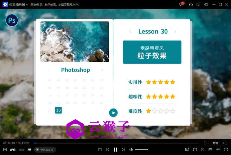 零基础学PS 30堂课从入门到精通,第2张 零基础学PS 30堂课从入门到精通,第2张