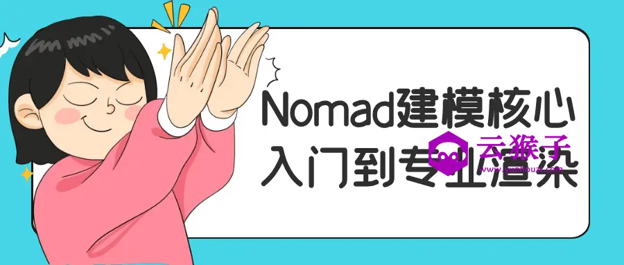 Nomad建模核心入门到专业渲染,第1张
