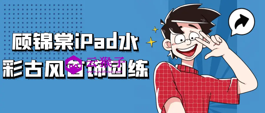 顾锦棠iPad水彩古风首饰团练,第1张