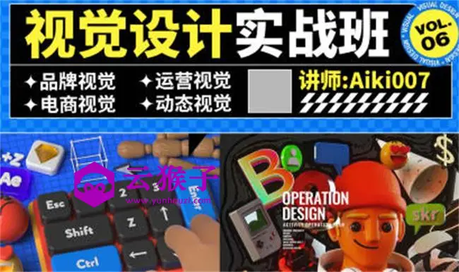 aiki007视觉设计实战班第6期,第1张 aiki007视觉设计实战班第6期,第1张